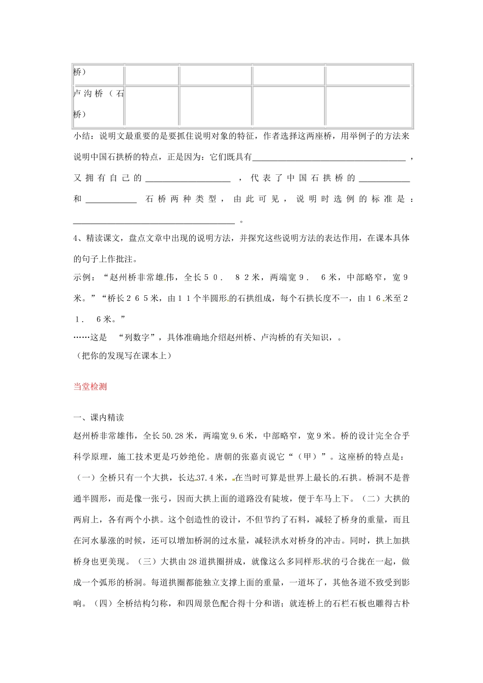 八年级语文上册 第11课 中国石拱桥导学案 新人教版-新人教版初中八年级上册语文学案_第2页