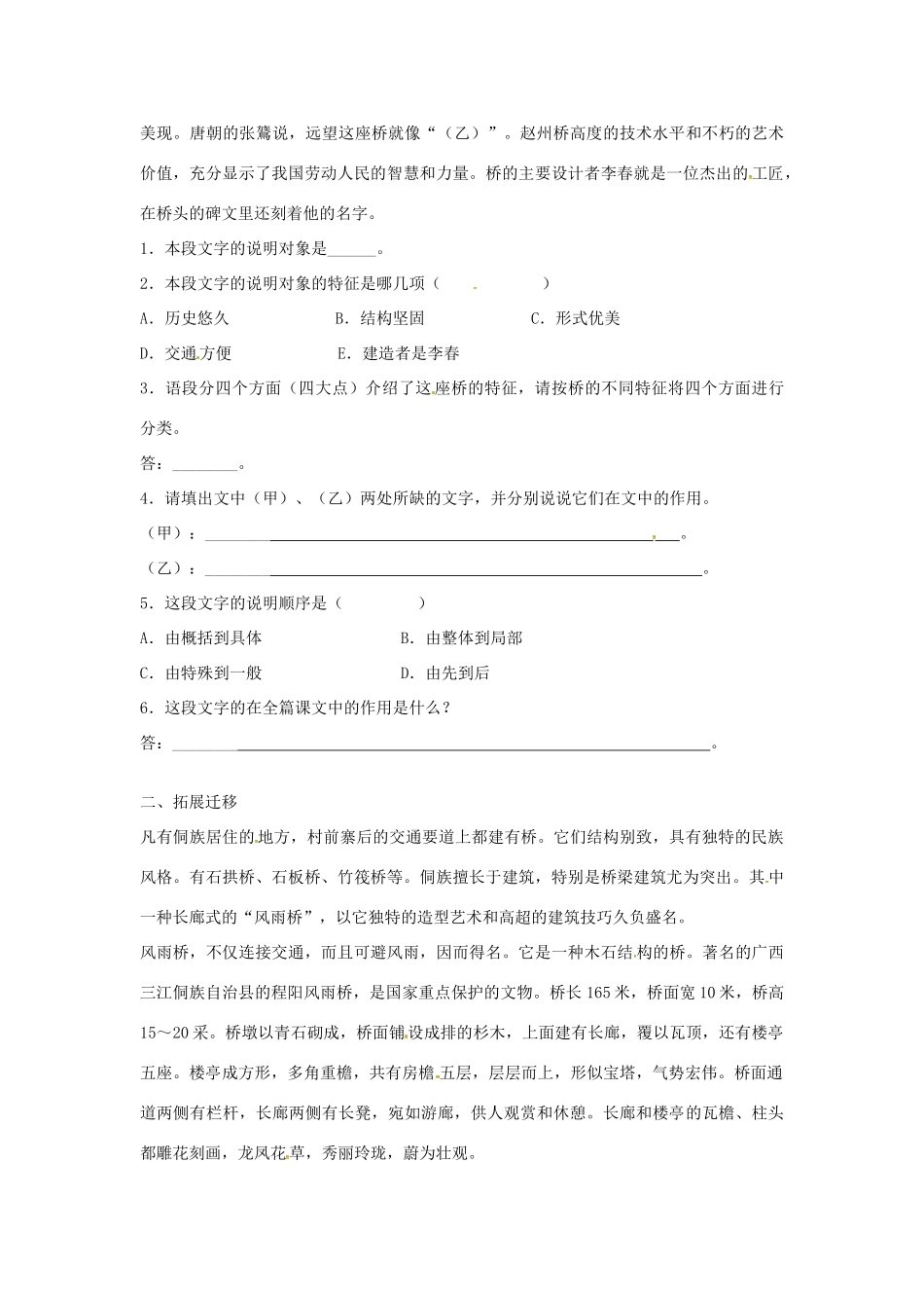 八年级语文上册 第11课 中国石拱桥导学案 新人教版-新人教版初中八年级上册语文学案_第3页