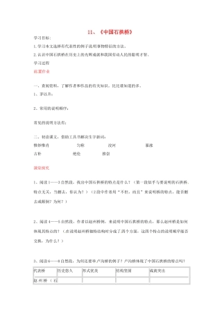 八年级语文上册 第11课 中国石拱桥导学案 新人教版-新人教版初中八年级上册语文学案