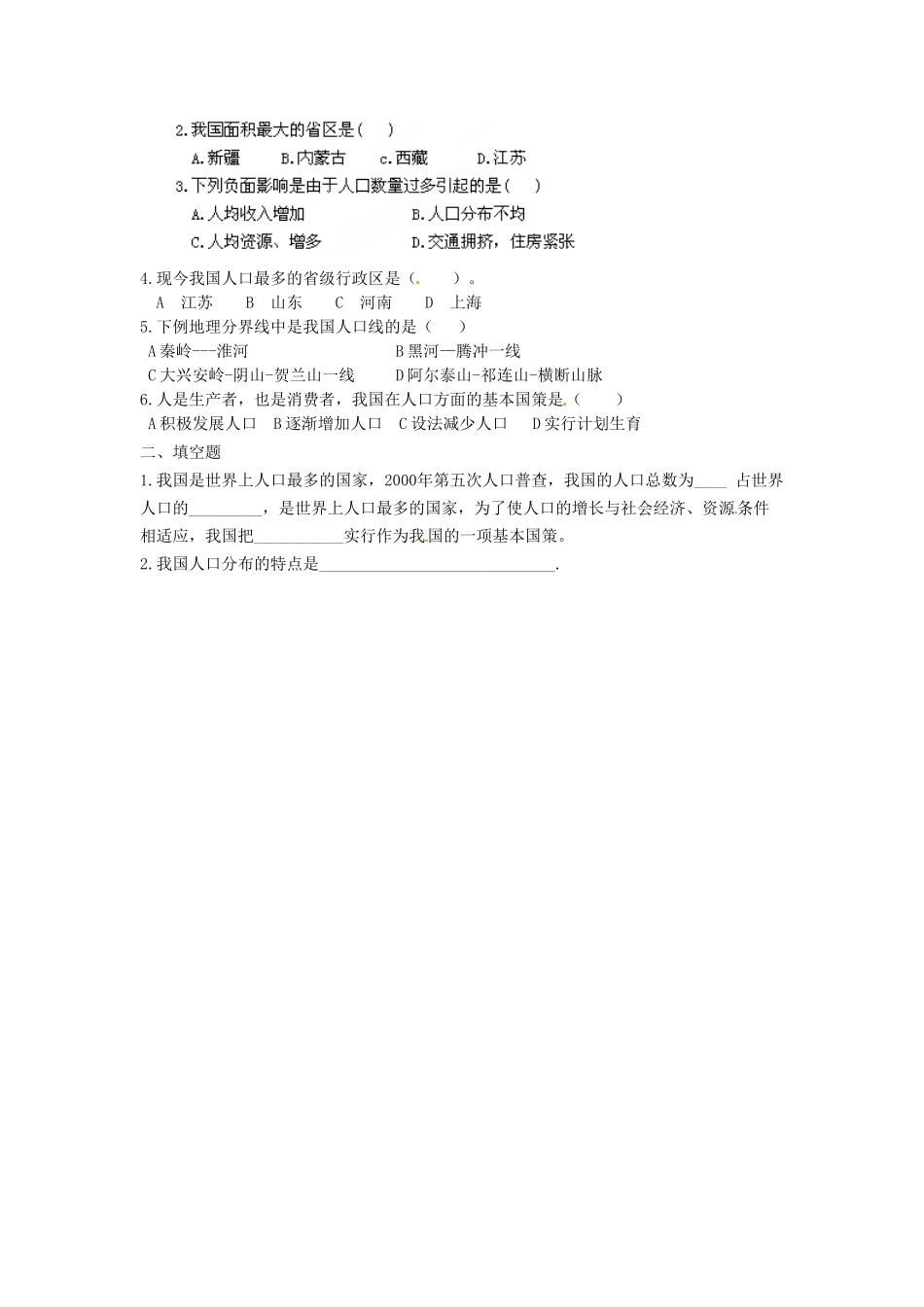 八年级地理上册 1.2 人口学案（无答案）（新版）新人教版_第2页