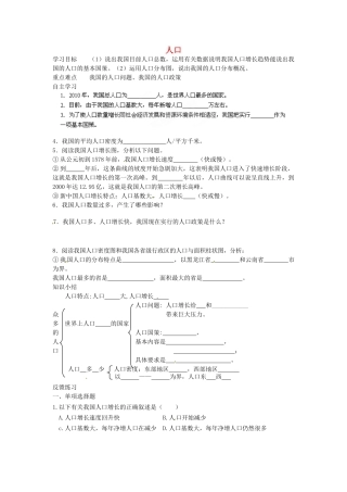 八年级地理上册 1.2 人口学案（无答案）（新版）新人教版