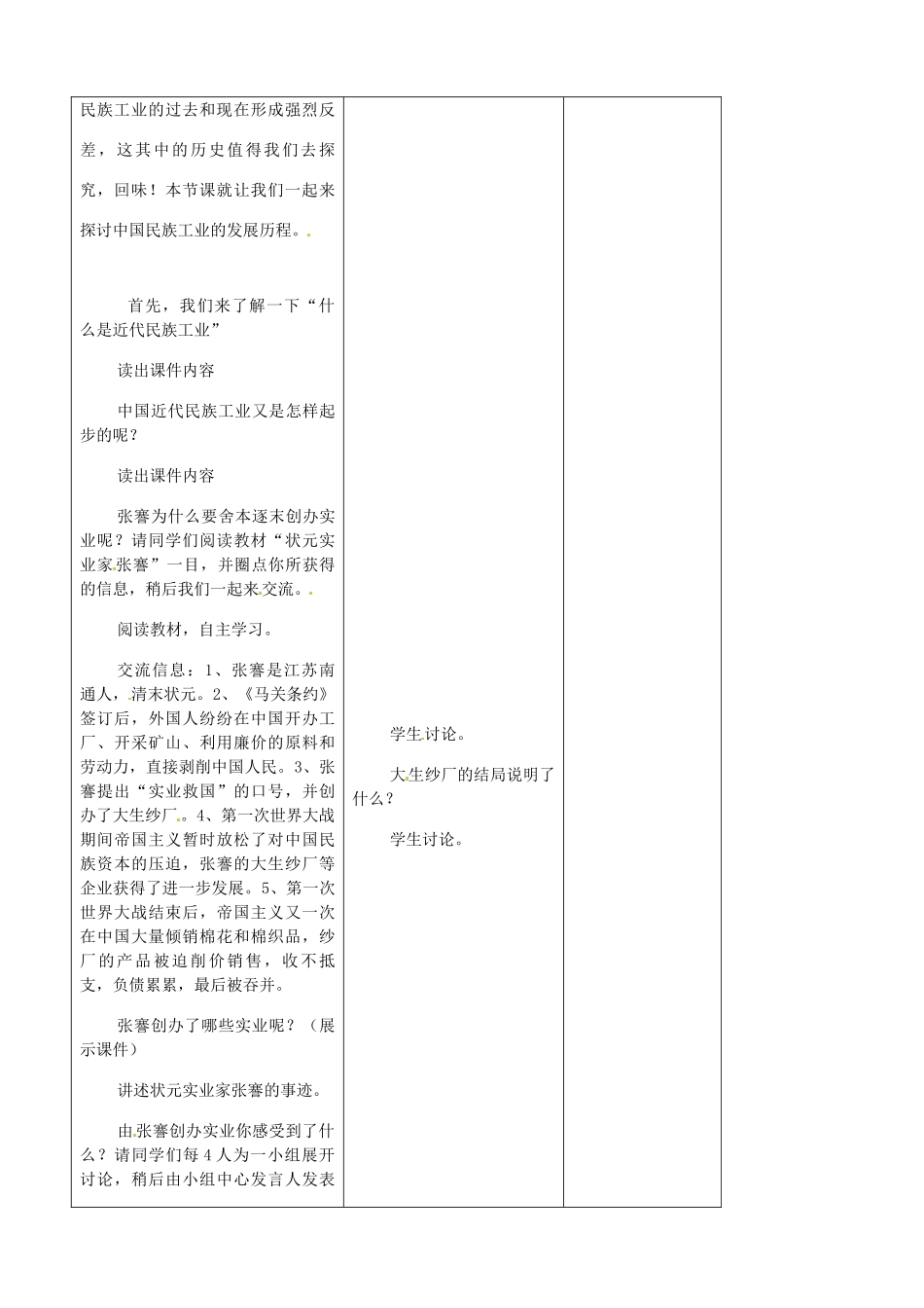 吉林省四平市第十七中学八年级历史上册 第19课 中国近代民族工业的发展教案 新人教版_第2页