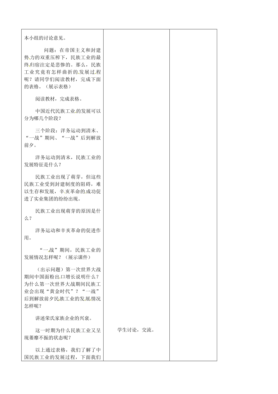 吉林省四平市第十七中学八年级历史上册 第19课 中国近代民族工业的发展教案 新人教版_第3页