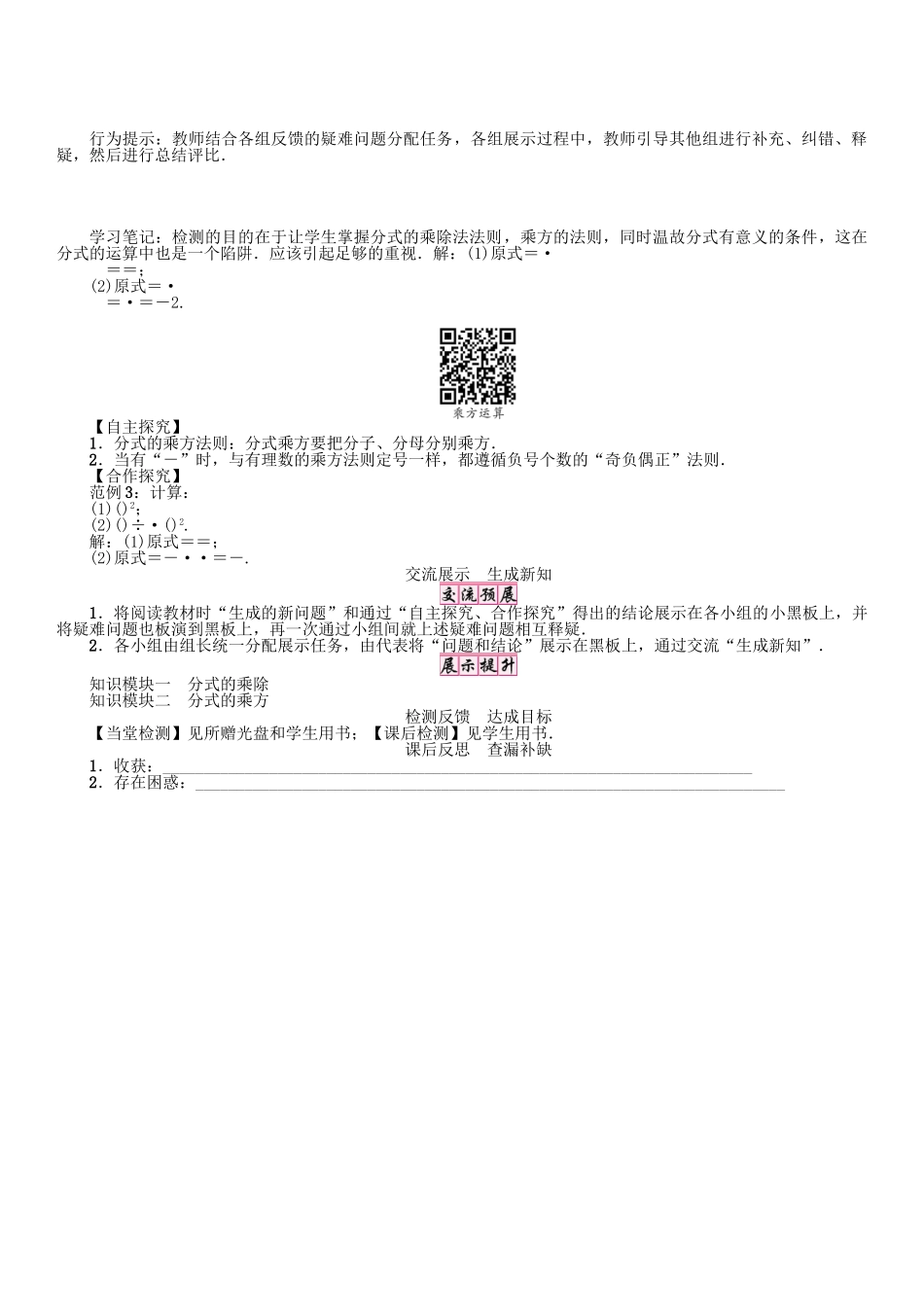 春八年级数学下册 16 分式 课题 分式的乘除学案 （新版）华东师大版-（新版）华东师大版初中八年级下册数学学案_第2页