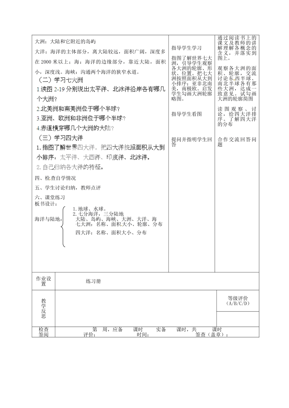 甘肃省酒泉市瓜州县第二中学七年级地理上册 2.2 世界的海陆分布（第1课时）教学案 湘教版_第2页