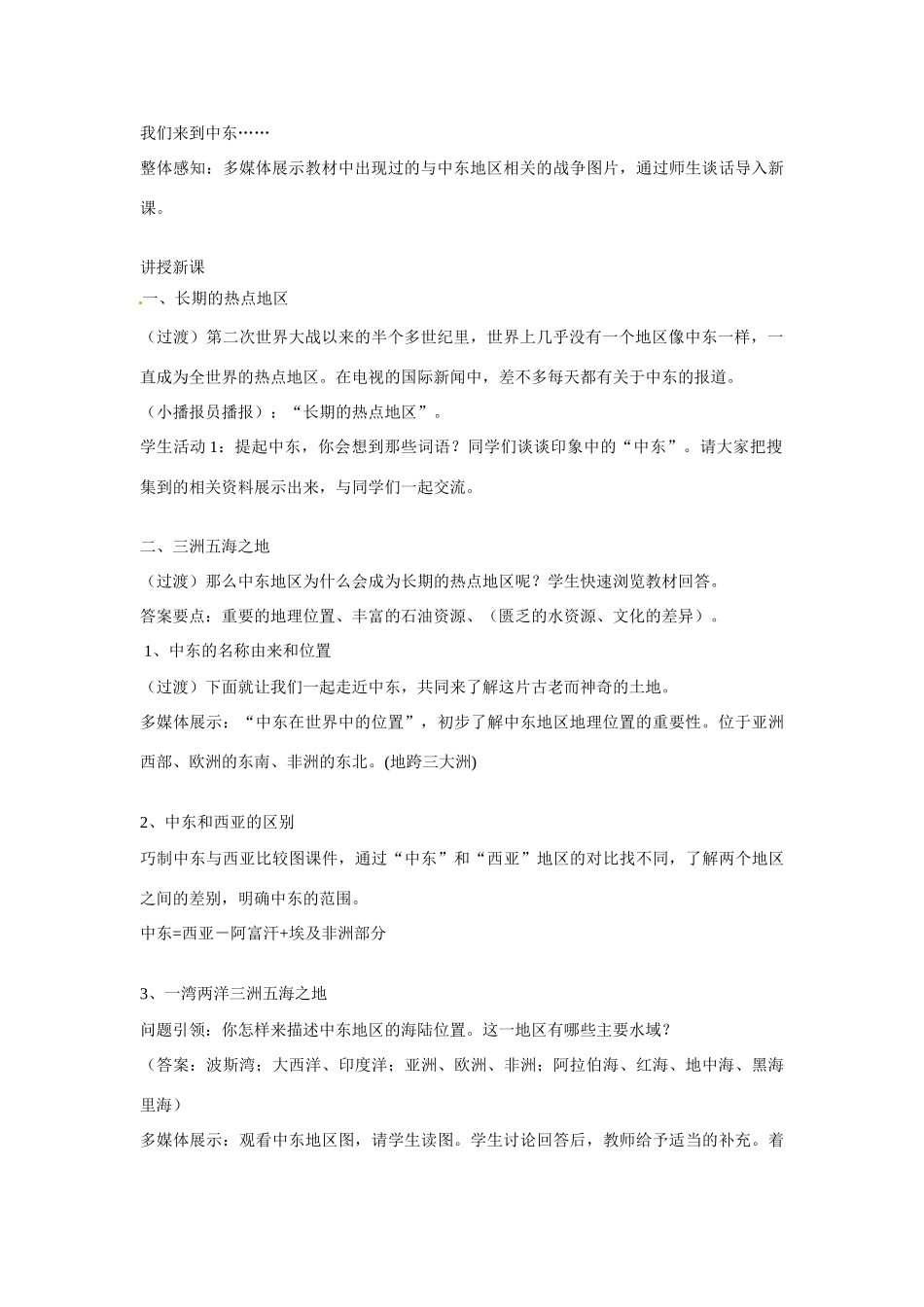 湖北省随州市曾都区府河镇中心学校九年级历史下册《中东地区》教案 新人教版_第2页