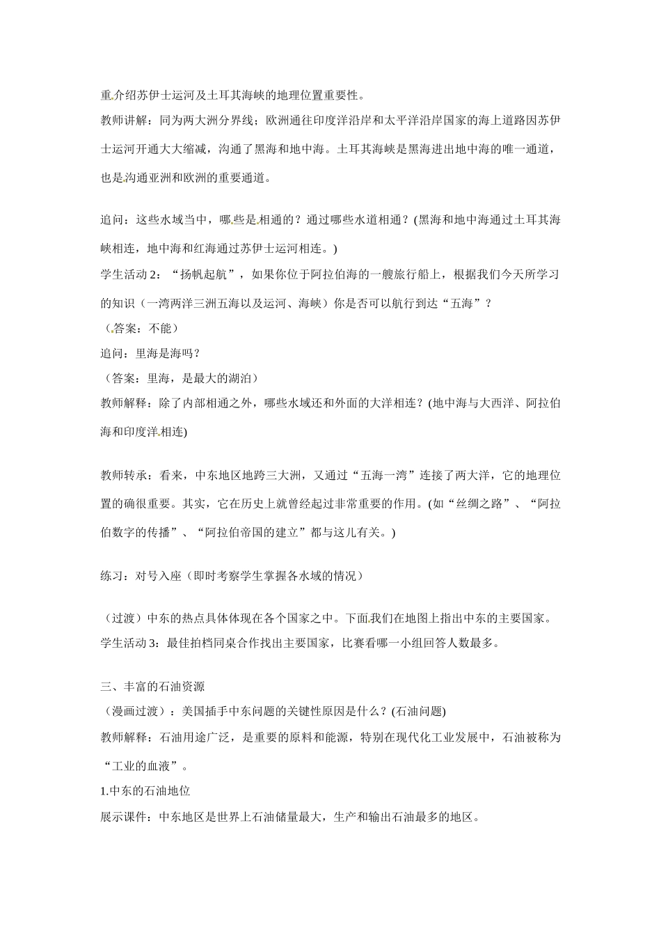 湖北省随州市曾都区府河镇中心学校九年级历史下册《中东地区》教案 新人教版_第3页