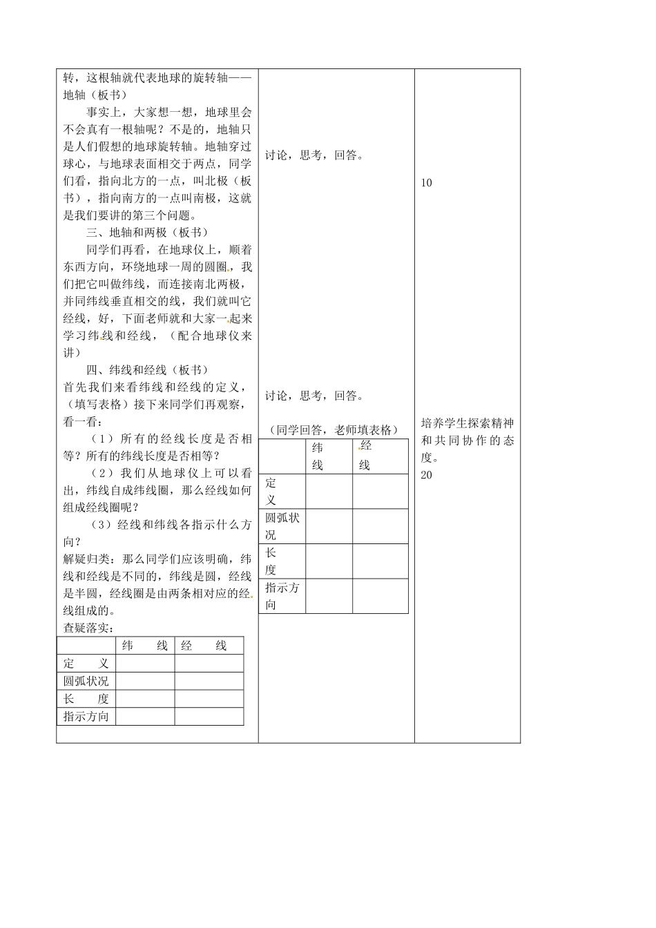 吉林省四平市第十七中学七年级地理上册 地球和地球仪（二）教案 新人教版_第2页