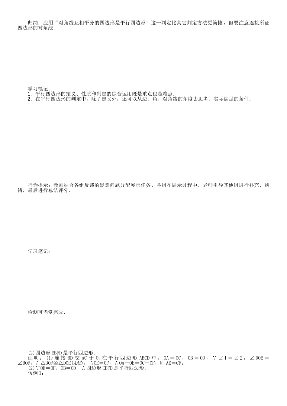 春八年级数学下册 6 平行四边形 课题 平行四边形的判定(二)学案 （新版）北师大版-（新版）北师大版初中八年级下册数学学案_第2页