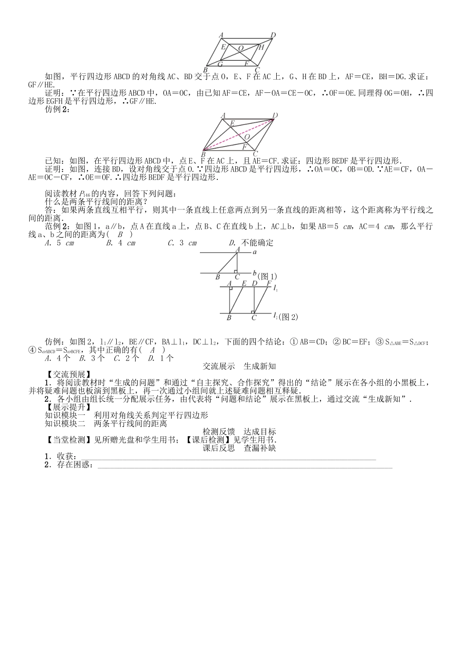 春八年级数学下册 6 平行四边形 课题 平行四边形的判定(二)学案 （新版）北师大版-（新版）北师大版初中八年级下册数学学案_第3页