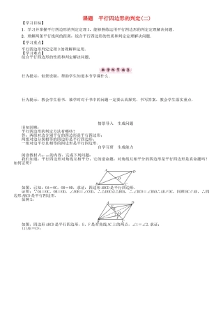 春八年级数学下册 6 平行四边形 课题 平行四边形的判定(二)学案 （新版）北师大版-（新版）北师大版初中八年级下册数学学案