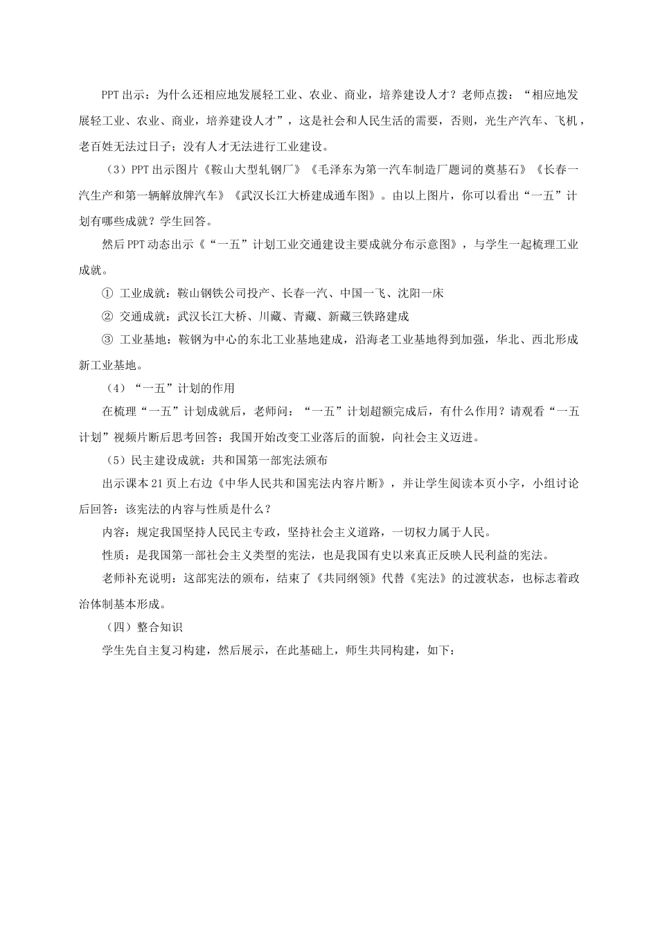 八年级历史下册 第4课《工业化的起步》教学设计 新人教版-新人教版初中八年级下册历史教案_第3页