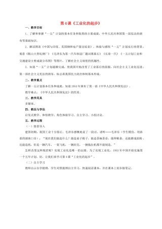 八年级历史下册 第4课《工业化的起步》教学设计 新人教版-新人教版初中八年级下册历史教案