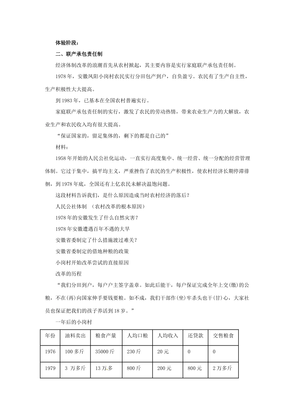 八年级历史下册 8 历史转折与改革开放的起步教案 华东师大版-华东师大版初中八年级下册历史教案_第3页
