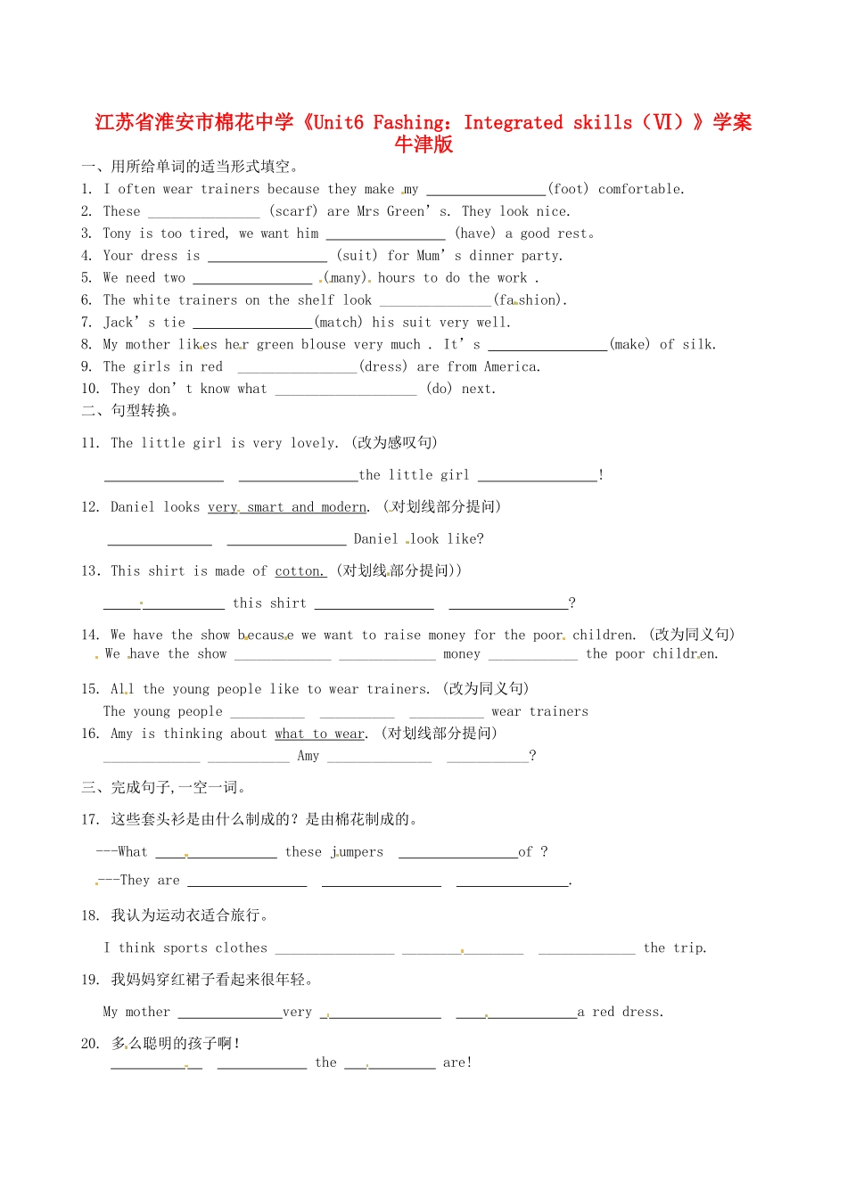 江苏省淮安市棉花中学七年级英语上册《Unit6 Fashing：Integrated skills（Ⅵ）》学案 牛津版_第1页