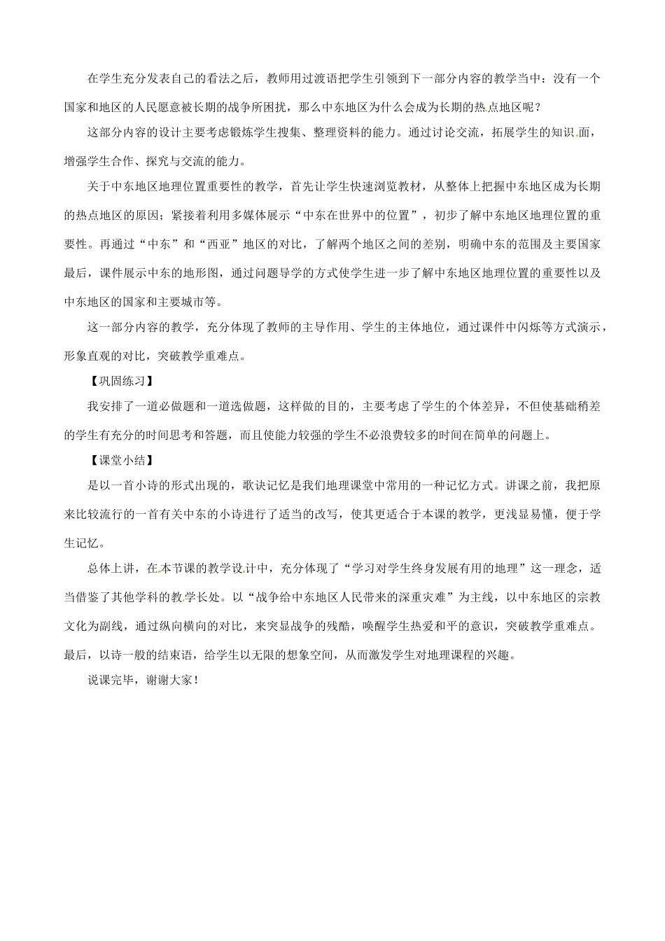 春期七年级地理下册 8.1 中东说课稿 新人教版-新人教版初中七年级下册地理教案_第3页
