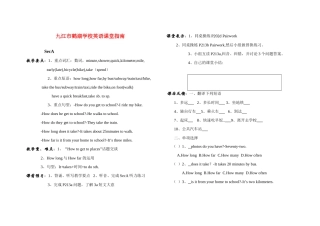 八年级英语上册Unit4学案人教新目标版