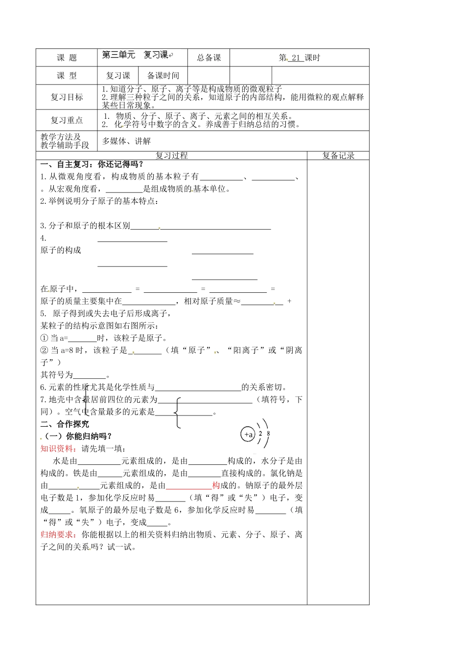 江苏省南京市上元中学九年级化学上册 第三单元 复习课教案 （新版）新人教版_第2页