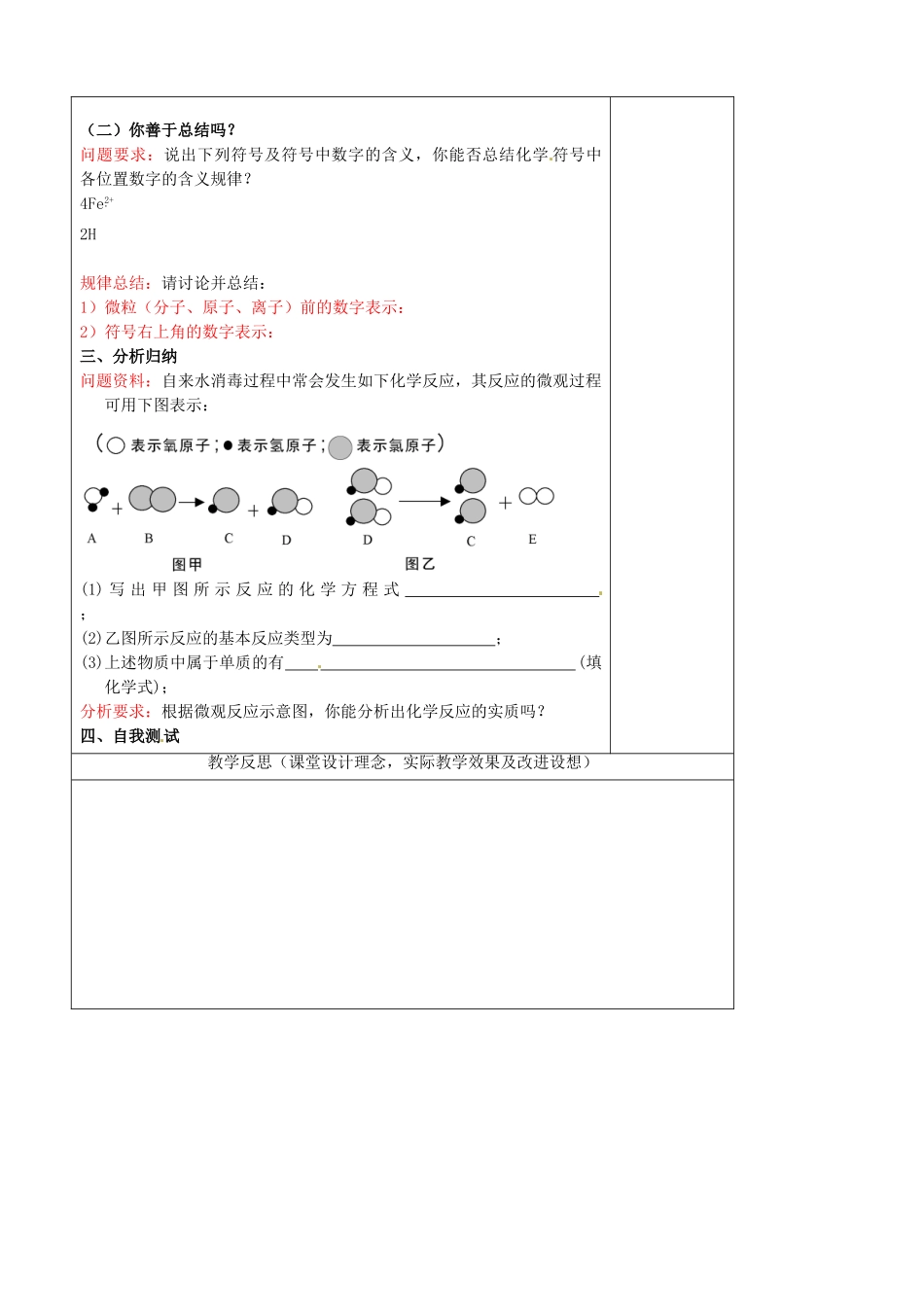 江苏省南京市上元中学九年级化学上册 第三单元 复习课教案 （新版）新人教版_第3页