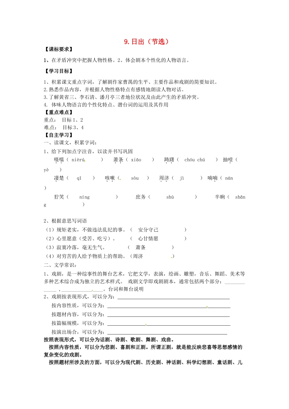 春八年级语文下册 第三单元 9《日出（节选）》学案 （新版）语文版-（新版）语文版初中八年级下册语文学案_第1页