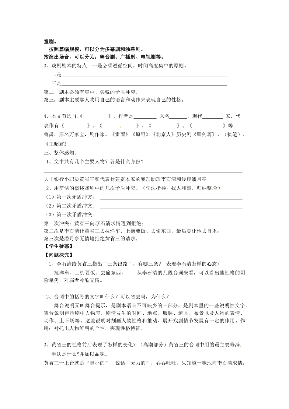 春八年级语文下册 第三单元 9《日出（节选）》学案 （新版）语文版-（新版）语文版初中八年级下册语文学案_第2页