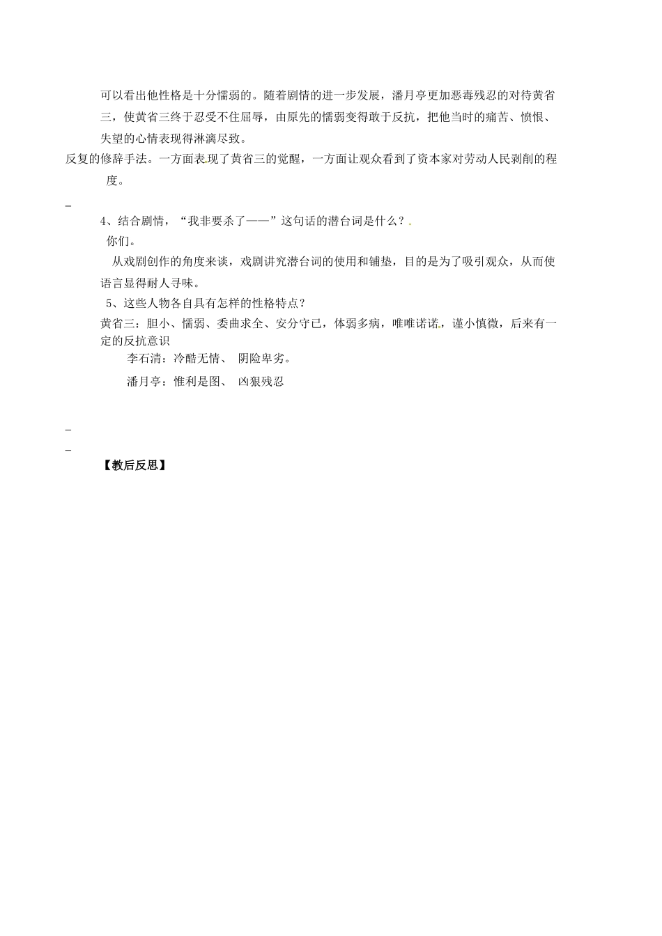 春八年级语文下册 第三单元 9《日出（节选）》学案 （新版）语文版-（新版）语文版初中八年级下册语文学案_第3页