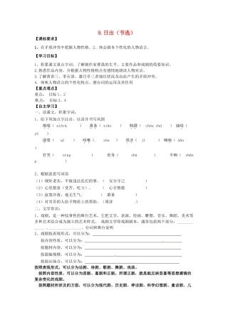 春八年级语文下册 第三单元 9《日出（节选）》学案 （新版）语文版-（新版）语文版初中八年级下册语文学案