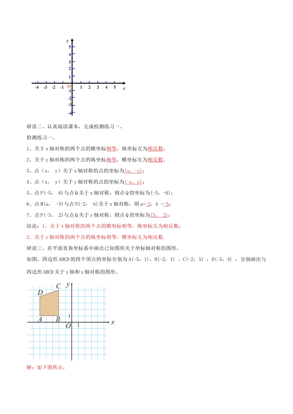北大绿卡八年级数学上册 13.2 画轴对称图形导学案2（含解析）（新版）新人教版-（新版）新人教版初中八年级上册数学学案_第2页