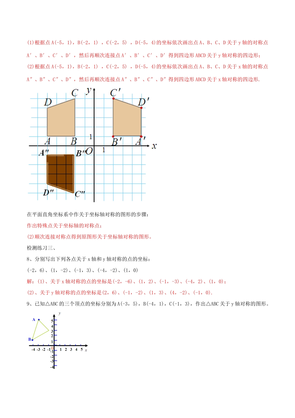北大绿卡八年级数学上册 13.2 画轴对称图形导学案2（含解析）（新版）新人教版-（新版）新人教版初中八年级上册数学学案_第3页