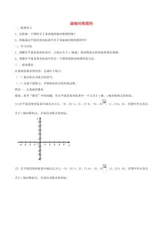 北大绿卡八年级数学上册 13.2 画轴对称图形导学案2（含解析）（新版）新人教版-（新版）新人教版初中八年级上册数学学案