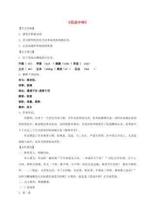 八年级语文上册 14《范进中举》导学案 （新版）语文版-（新版）语文版初中八年级上册语文学案