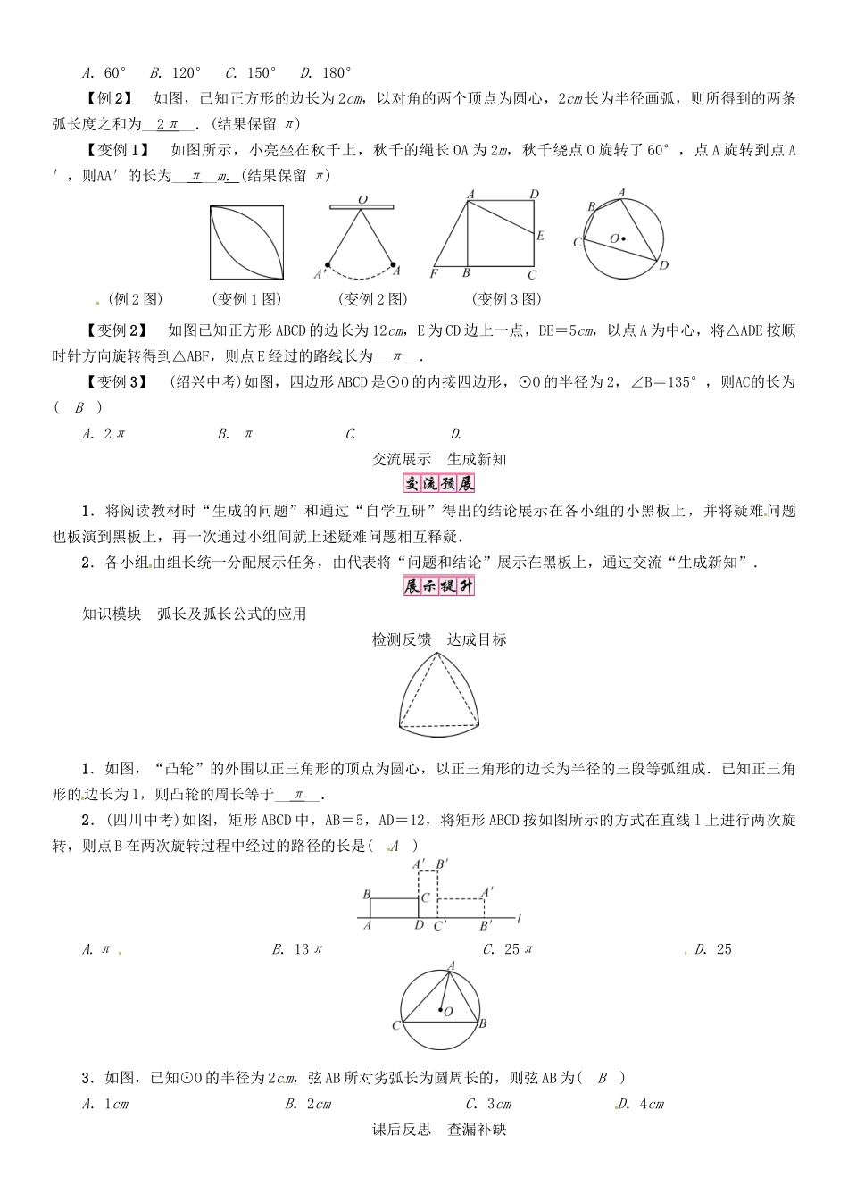 春九年级数学下册 第2章 圆 课题 弧长学案 （新版）湘教版-（新版）湘教版初中九年级下册数学学案_第2页