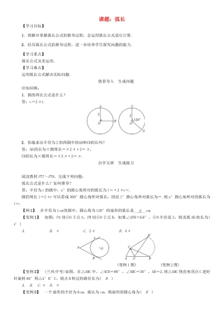 春九年级数学下册 第2章 圆 课题 弧长学案 （新版）湘教版-（新版）湘教版初中九年级下册数学学案