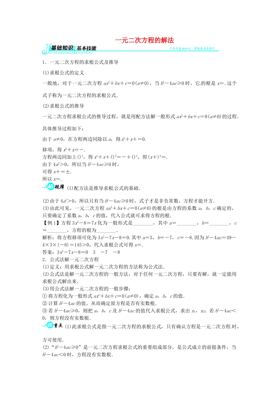 畅优新课堂八年级数学下册 17.2 一元二次方程的解法（第2课时）教学案 （新版）沪科版-（新版）沪科版初中八年级下册数学教学案_第1页