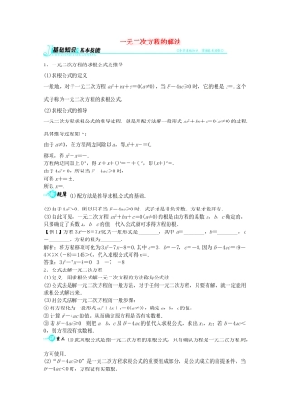 畅优新课堂八年级数学下册 17.2 一元二次方程的解法（第2课时）教学案 （新版）沪科版-（新版）沪科版初中八年级下册数学教学案