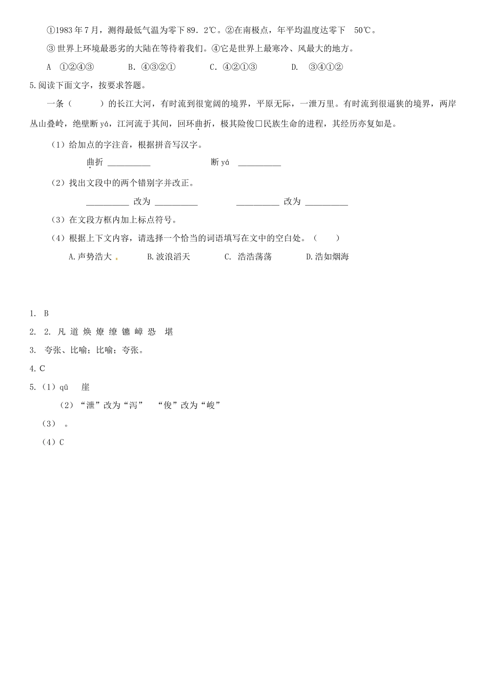 广东省河源市中英文实验学校八年级语文上册《第4课 走进纽约》讲学稿1 语文版_第3页