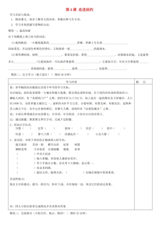 广东省河源市中英文实验学校八年级语文上册《第4课 走进纽约》讲学稿1 语文版