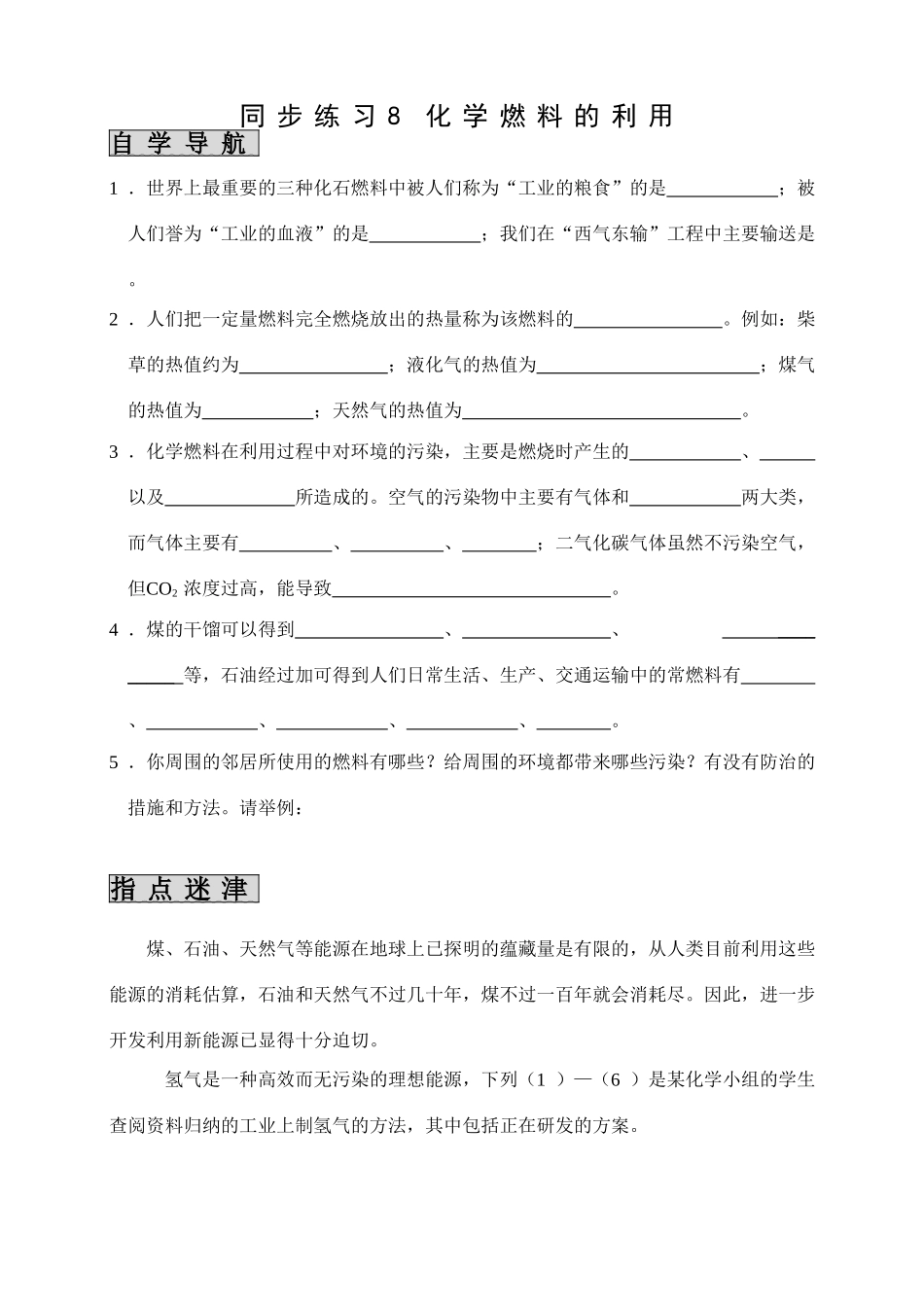 沪教版九年级化学化学燃料的利用_第1页