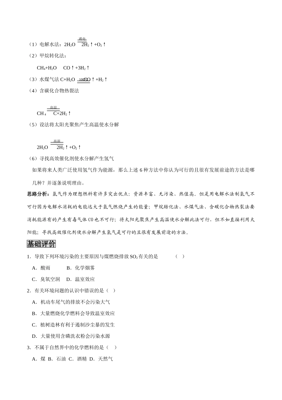 沪教版九年级化学化学燃料的利用_第2页