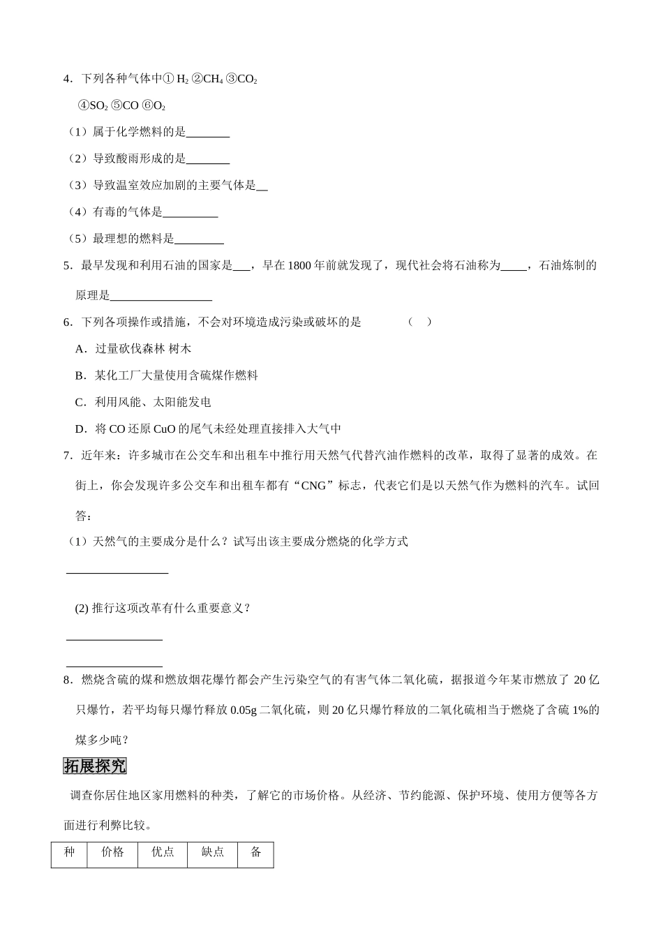 沪教版九年级化学化学燃料的利用_第3页