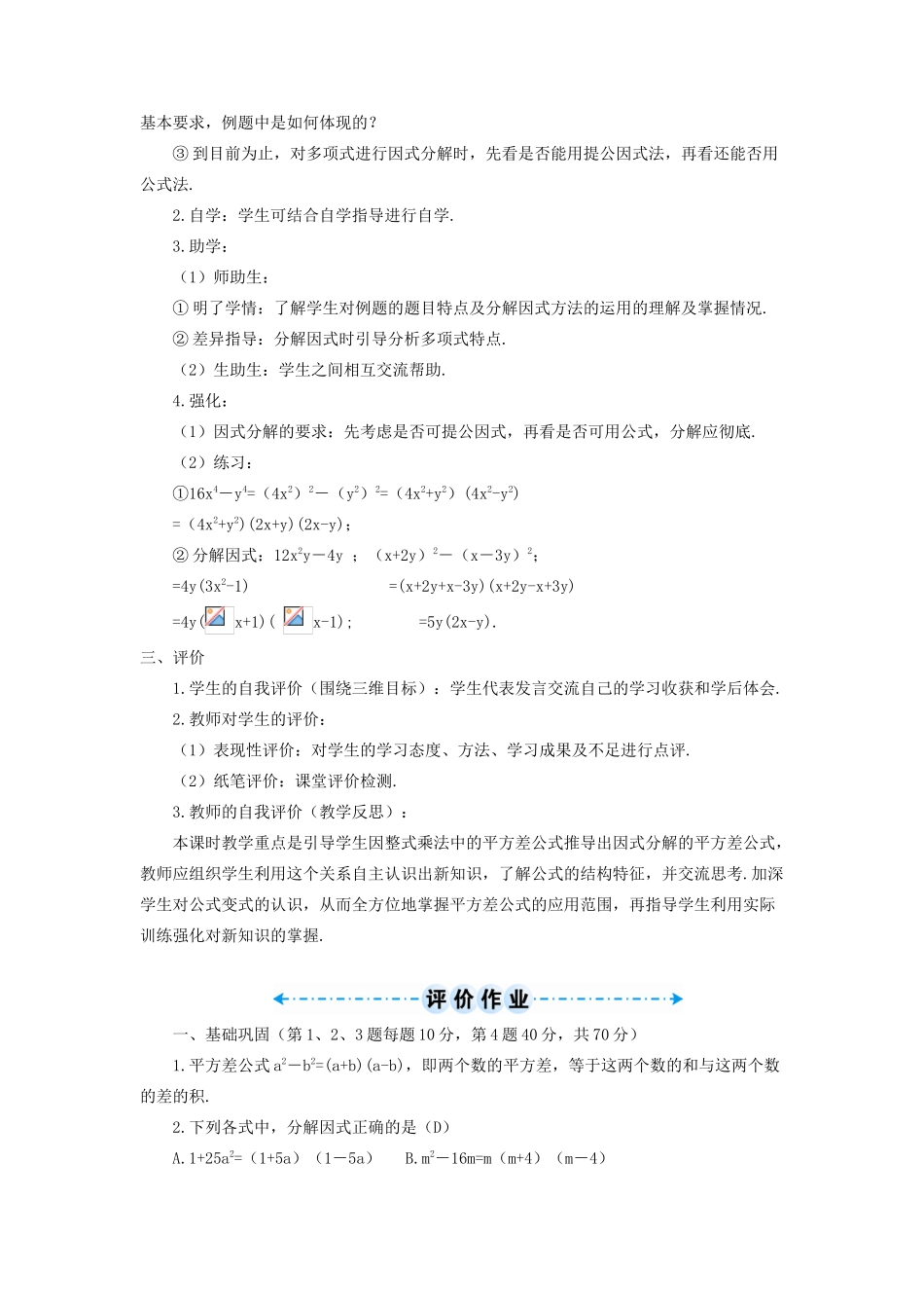 八年级数学上册 第十四章 整式的乘法与因式分解 14.3 因式分解14.3.2 公式法第1课时 利用平方差公式分解因式导学案（新版）新人教版-（新版）新人教版初中八年级上册数学学案_第3页
