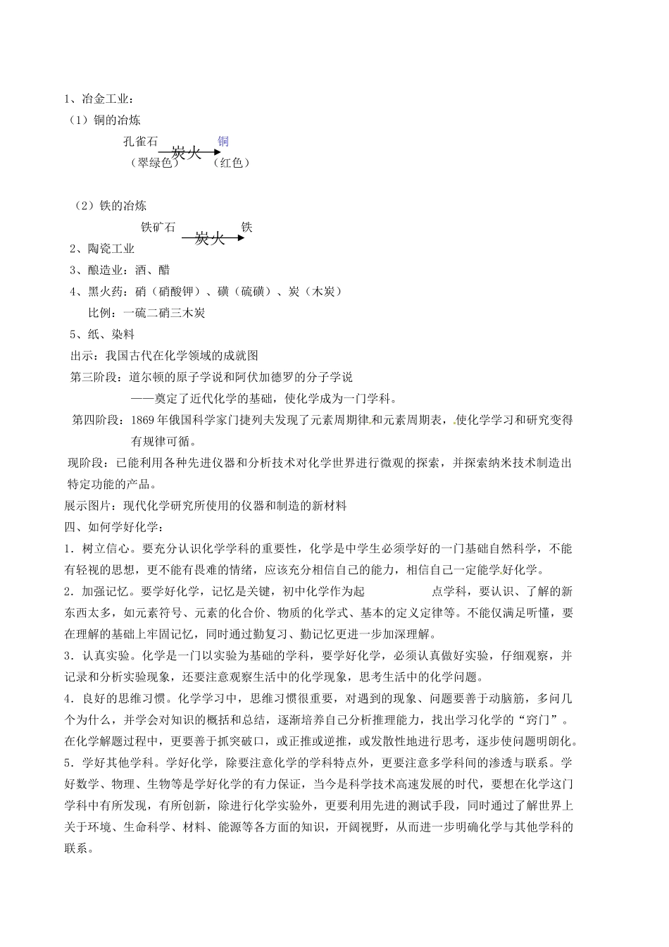 江苏省大丰市万盈二中九年级化学 化学使世界变得更加绚丽多彩教案 人教新课标版_第3页