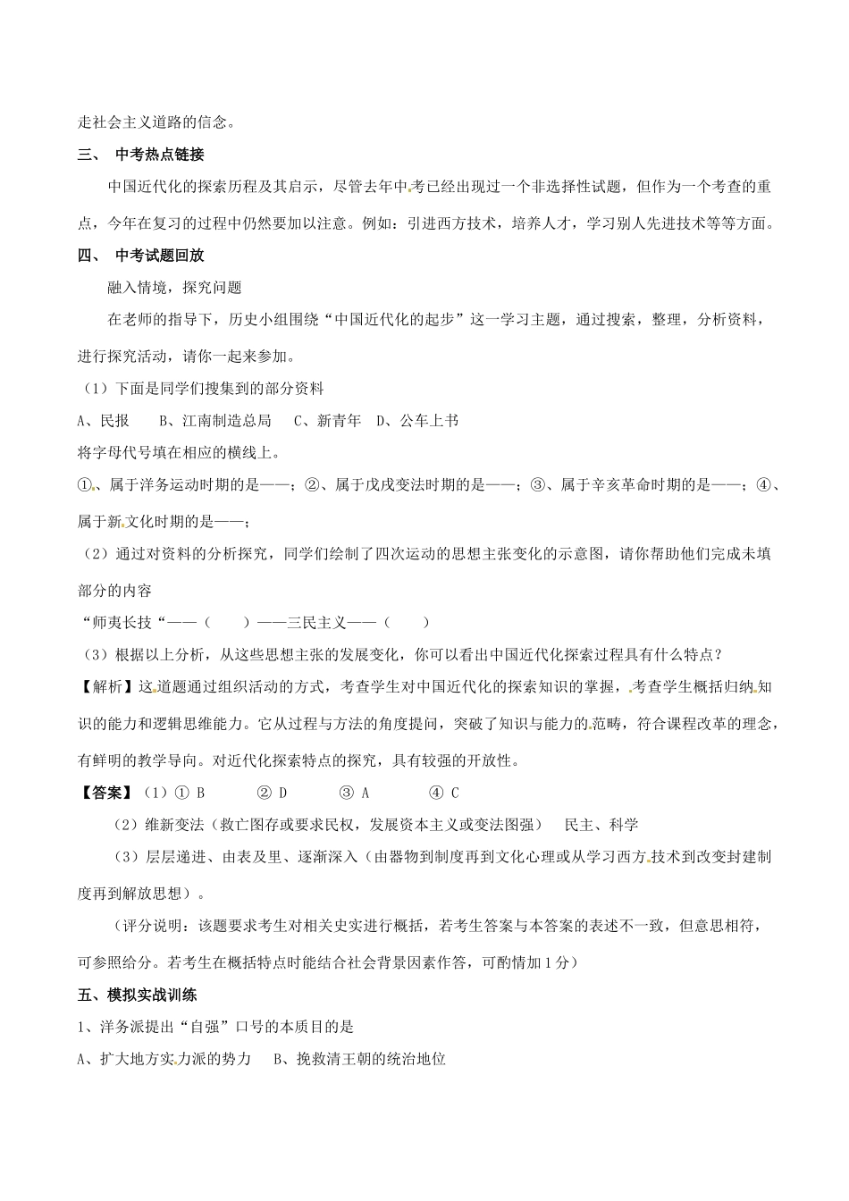 八年级历史上册 第二单元《近代化的艰难起步》教案 北师大版_第2页