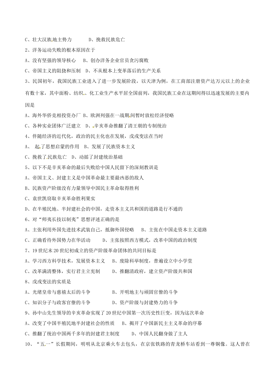 八年级历史上册 第二单元《近代化的艰难起步》教案 北师大版_第3页