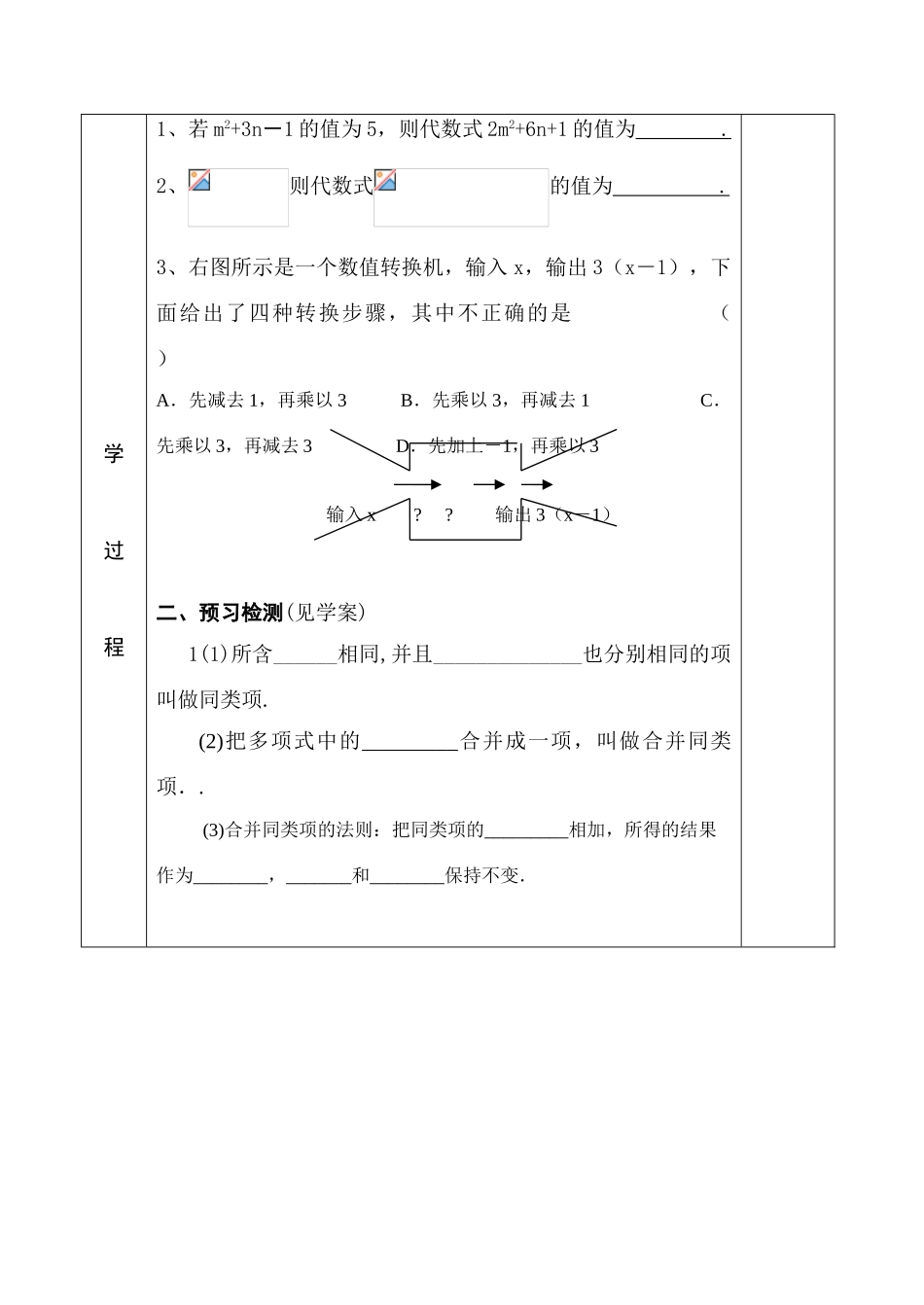 第27课时,合并同类项(1)_第2页