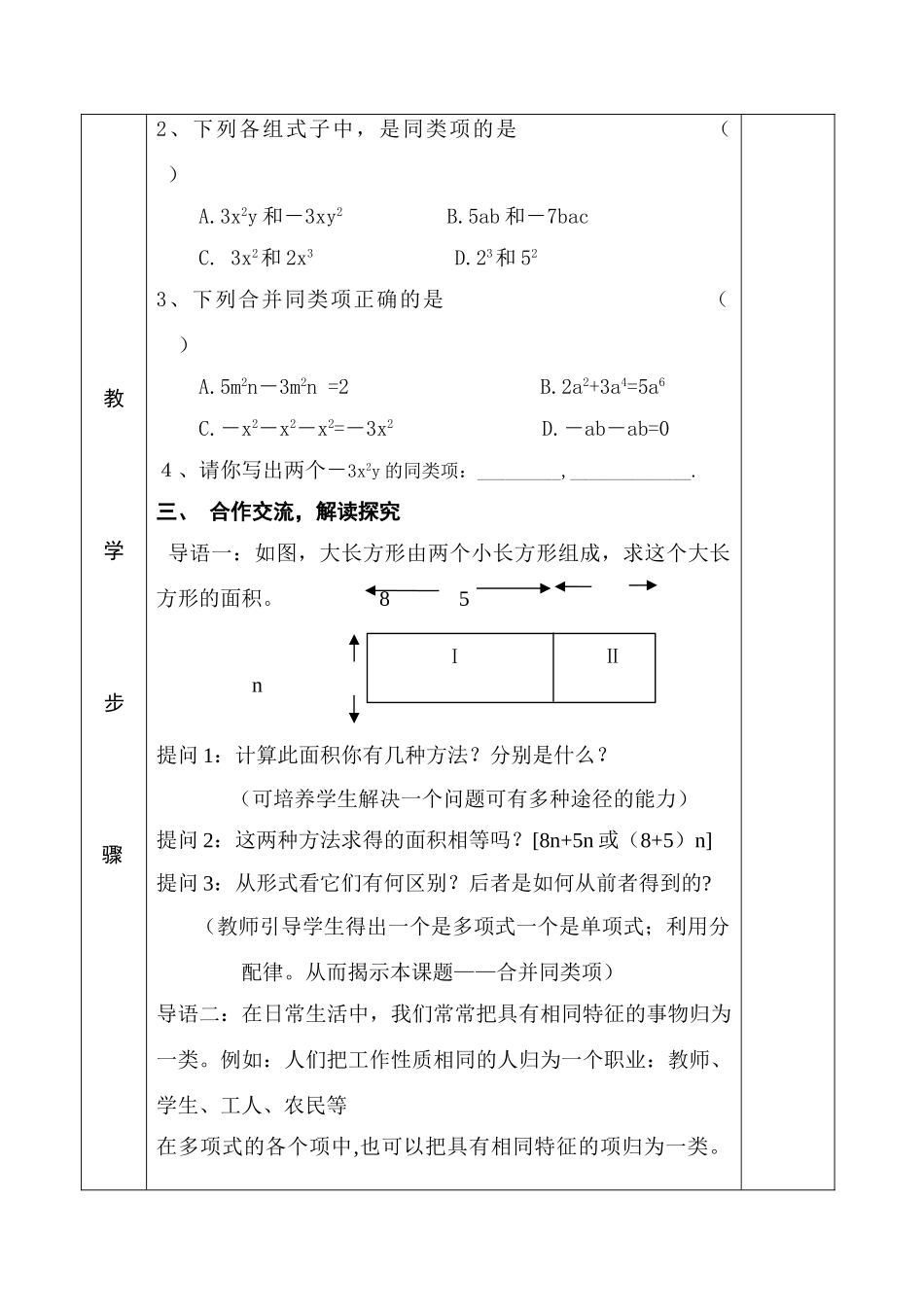 第27课时,合并同类项(1)_第3页