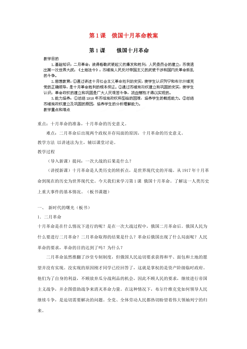 安徽省滁州二中九年级历史下册 第1课 俄国十月革命教案_第1页