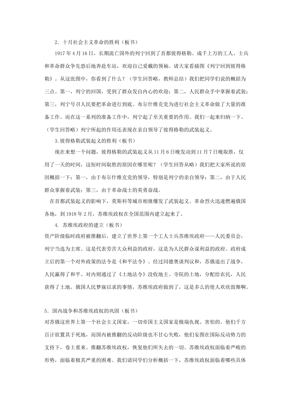 安徽省滁州二中九年级历史下册 第1课 俄国十月革命教案_第2页