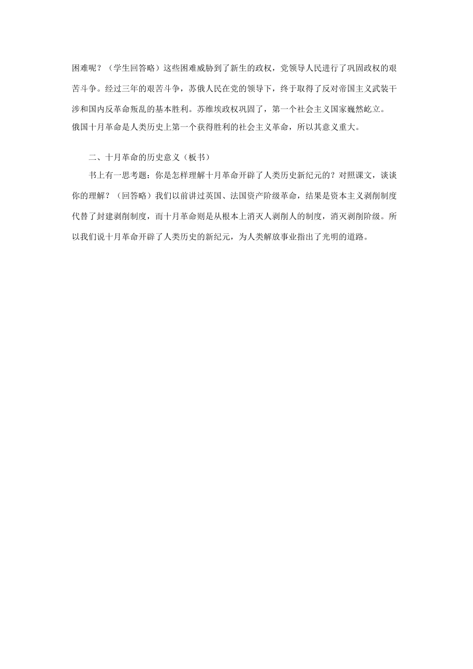 安徽省滁州二中九年级历史下册 第1课 俄国十月革命教案_第3页