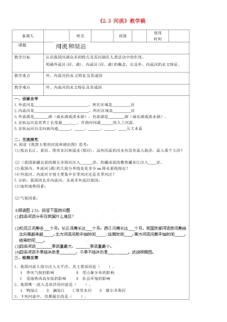 河南省栾川县潭头镇初级中学八年级地理上册《2.3 河流》教学稿 新人教版